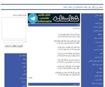 Shenasname.com(شناسنامه قوانین) Screenshot