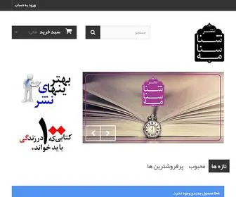 Shenasnamehpub.com(انتشارات) Screenshot