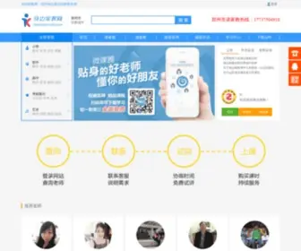 Shenbian100.com(郑州身边家教网) Screenshot