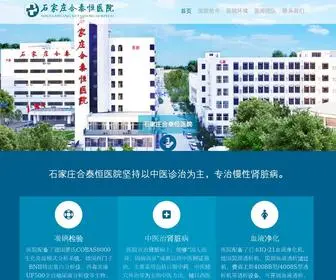Shenbingyiyuan.com.cn(石家庄合泰恒医院) Screenshot