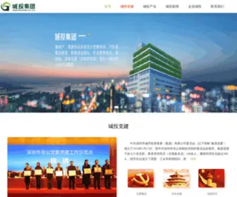 Shenchengtou.com(深圳市城市投资发展（集团）有限公司) Screenshot