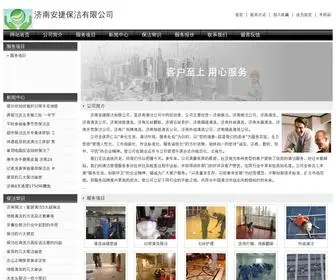 Shenchuangkj.com(济南安捷保洁有限公司) Screenshot