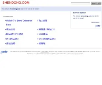 Shendong.com(shendong) Screenshot