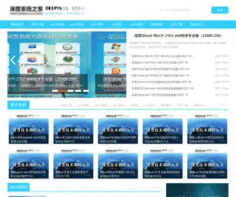 Shendughost.com(深度系统网) Screenshot