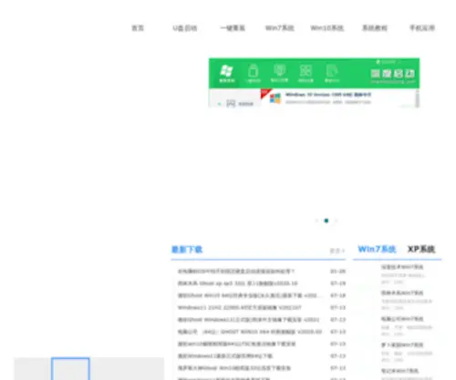 Shenduqidong.com(U盘启动制作工具) Screenshot