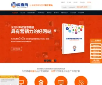Shenduwang.cn(深度网建站公司) Screenshot