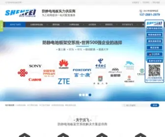 Shenfei-DBS.com(深圳沈飞地板网) Screenshot