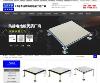 Shenfeiesd.com(东莞沈飞防静电地板有限公司) Screenshot