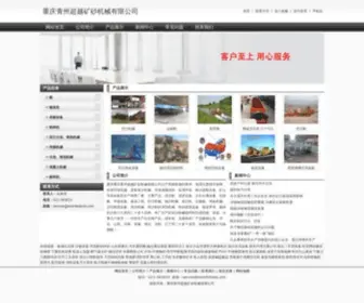 Shenfeitools.com(重庆青州超越矿砂机械有限公司) Screenshot