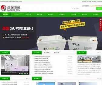 Sheng-Yang.com.cn(山东(圣阳)电源股份有限公司) Screenshot