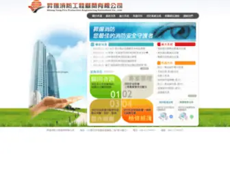 Sheng-Yang.com.tw(昇揚消防工程顧問有限公司 § 昇揚、消防、滅火系統、自動滅火設備、FM) Screenshot