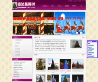 Shengdanshuwang.com(圣诞树) Screenshot
