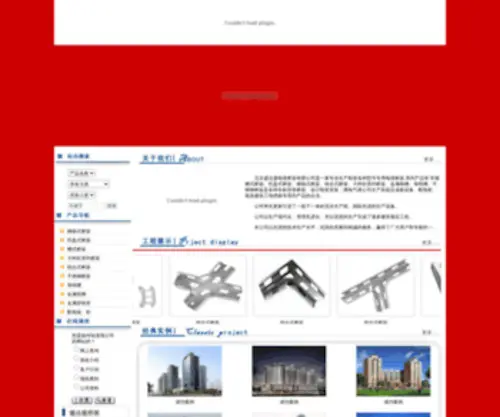 Shengdasheng.com(北京盛达盛电缆桥架有限公司) Screenshot