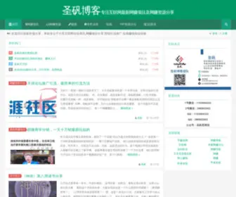 Shengfanwz.com(圣矾网赚博客) Screenshot