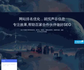 Shengguxinxi.com(常州声谷信息科技有限公司) Screenshot