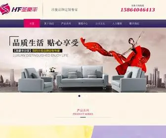 Shenghaofeng.com(圣豪丰沙发有限公司) Screenshot