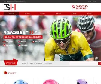 Shenghongsports.com(深圳市胜鸿体育用品有限公司) Screenshot