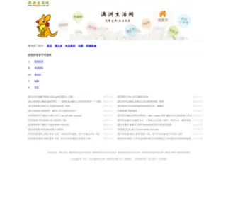 Shenghuo.com.au(澳洲生活网) Screenshot