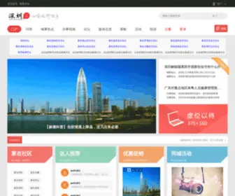 Shenghuobao.net(深圳城市生活社区) Screenshot