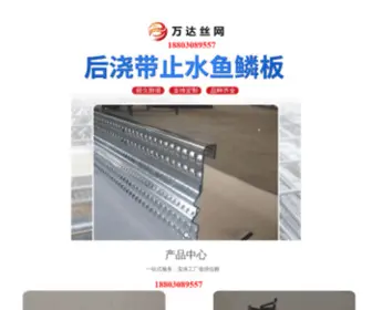 Shengjiangslw.com(万达丝网) Screenshot