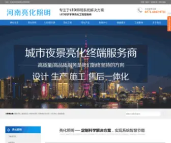 Shenglianghua.com(河南亮化照明工程) Screenshot