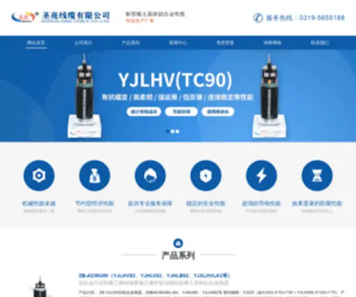 ShengliangXianlan.com(圣亮线缆有限公司) Screenshot