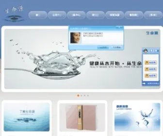 Shengmingyuan.net(上海梅源环保科技发展有限公司) Screenshot