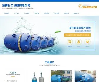 Shengpuhuagong.com(淄博化工设备有限公司) Screenshot