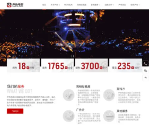 Shengse.cn(声色传播（佛山）影视广告有限公司) Screenshot