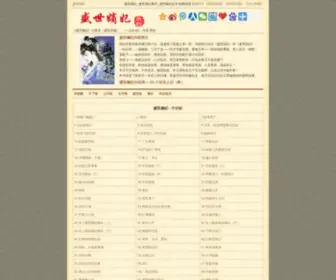 Shengshidifei.net(盛世小说网) Screenshot