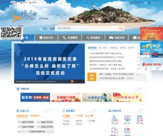 Shengsi.gov.cn(嵊泗县人民政府) Screenshot