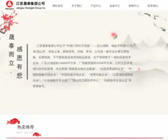 Shengtai.com(江苏晟泰集团公司) Screenshot