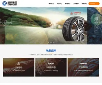 Shengtaigroup.com(盛泰集团) Screenshot