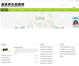 Shengtaizt.com(中医美容养生招商网) Screenshot