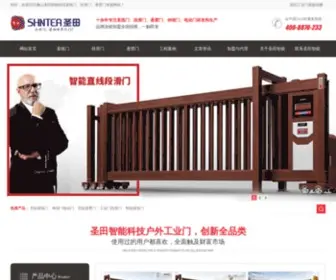 Shengtiandoor.com(佛山圣田智能科技有限公司) Screenshot