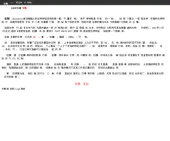 Shengwushibie.com(生物识别网) Screenshot