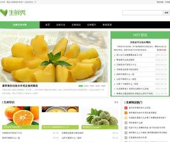 ShengXianxiu.com(生鲜秀) Screenshot