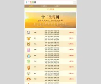 ShengXiao5.cn(ShengXiao5) Screenshot