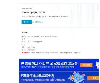 Shengyajie.com(圣雅洁团购平台) Screenshot
