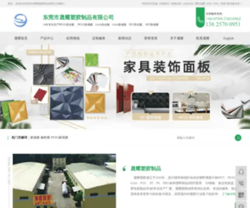 Shengyaoplastic.com(Shengyaoplastic) Screenshot