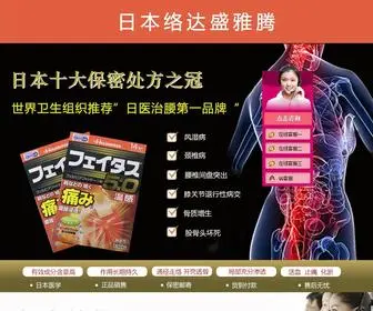 Shengyateng.com(中国地区指定销售商) Screenshot