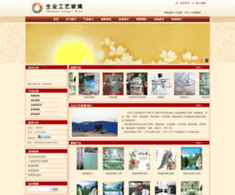 Shengyebl.com(工艺玻璃) Screenshot