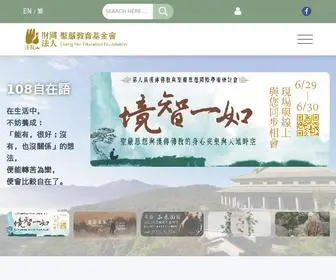 Shengyen.org.tw(財團法人聖嚴教育基金會) Screenshot