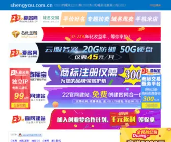 Shengyou.com.cn(盛游游戏) Screenshot