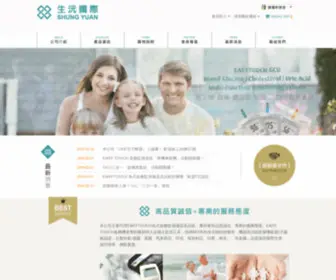 Shengyuan-Health.com(生沅國際實業有限公司) Screenshot