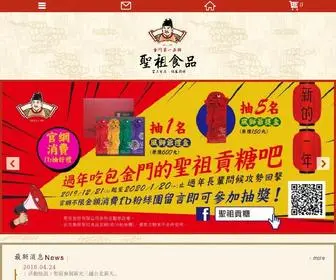 Shengzu.com.tw(金門聖祖食品) Screenshot