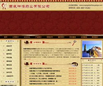 Shenhouyaoye.com(西藏神猴药业有限责任公司) Screenshot