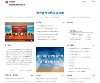 Shenhuachina.com(中国神华) Screenshot