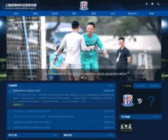Shenhuafc.com.cn(上海绿地申花足球俱乐部) Screenshot