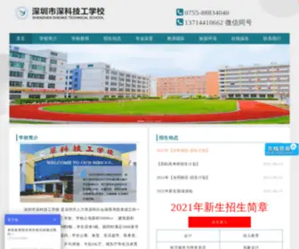 Shenk86.com(深圳市深科技工学校) Screenshot